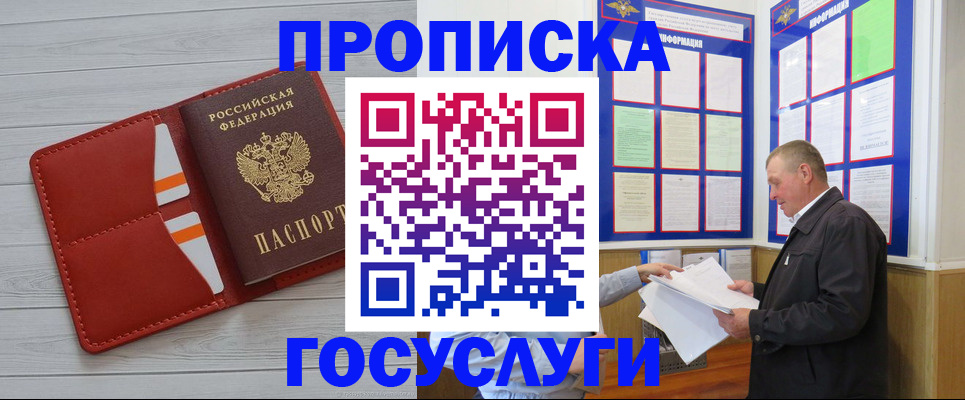 временная регистрация в квартире в Люберцах