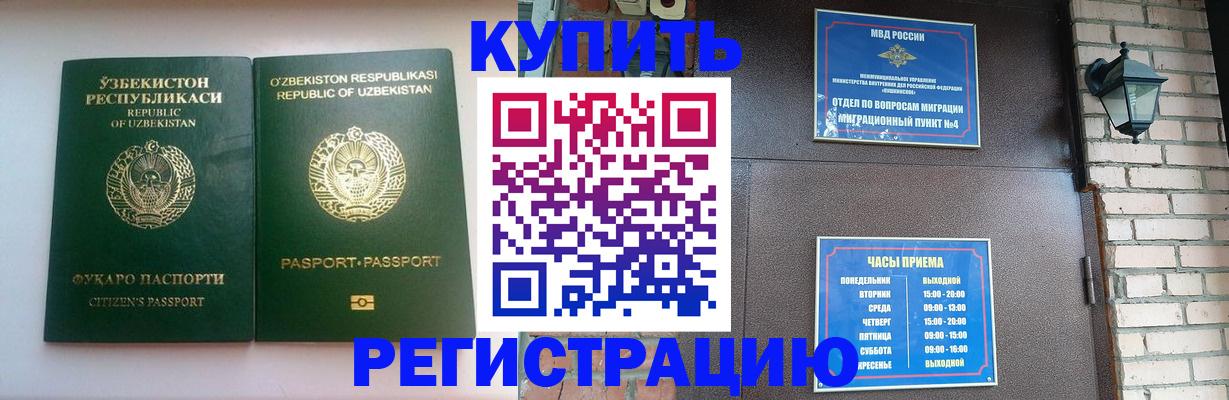 временная регистрация в Люберцах