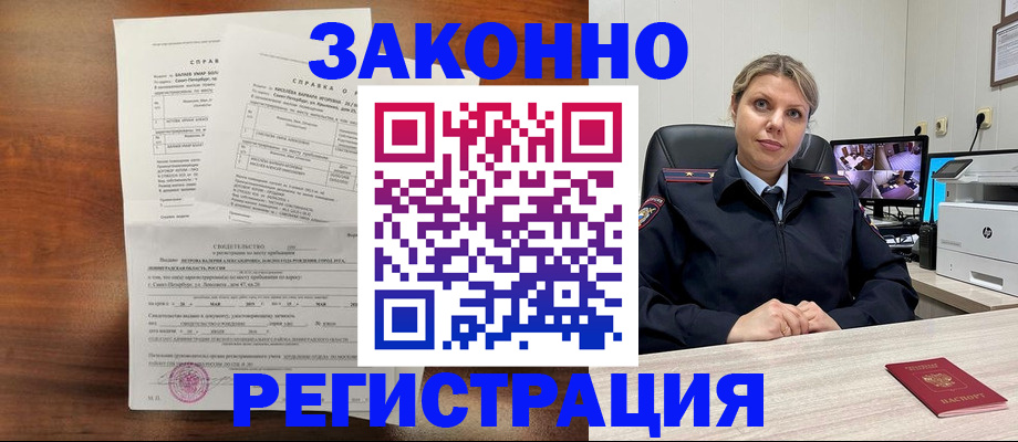 регистрация в Люберцах