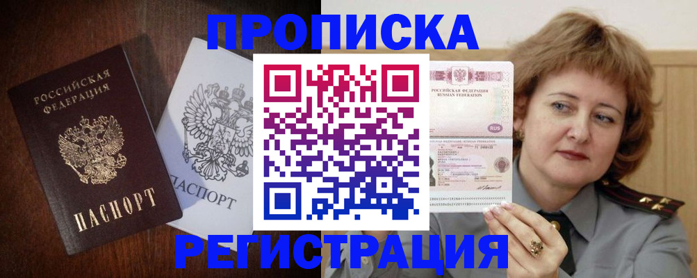 прописка для кредита в Люберцах